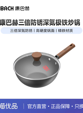 康巴赫-三倍防锈深氮极铁炒锅24/28cm KGQ-T24C