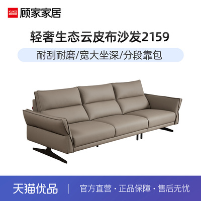 顾家意式头层牛皮沙发