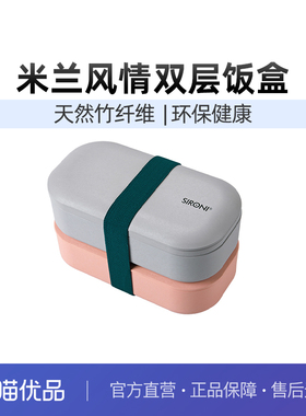 SIRONI罗密欧高款单双层竹纤维便当盒灰粉色