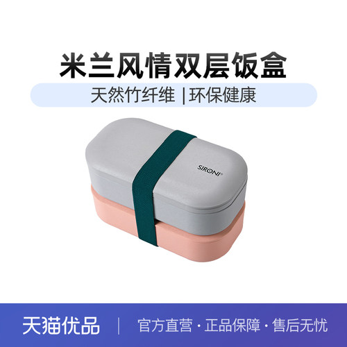 SIRONI竹纤维便当盒方便携带