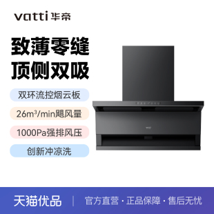 XT421 200 华帝家用油烟机超薄顶侧双吸26m³ min爆炒7字烟机CXW