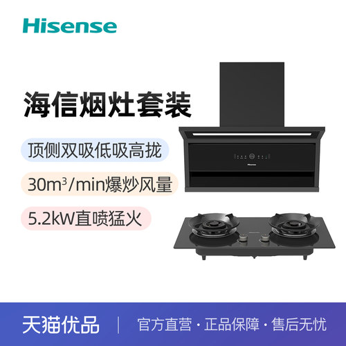 海信30立方大吸力烟灶套装烟灶联动CXW-300-SC05+JZT-BS3A