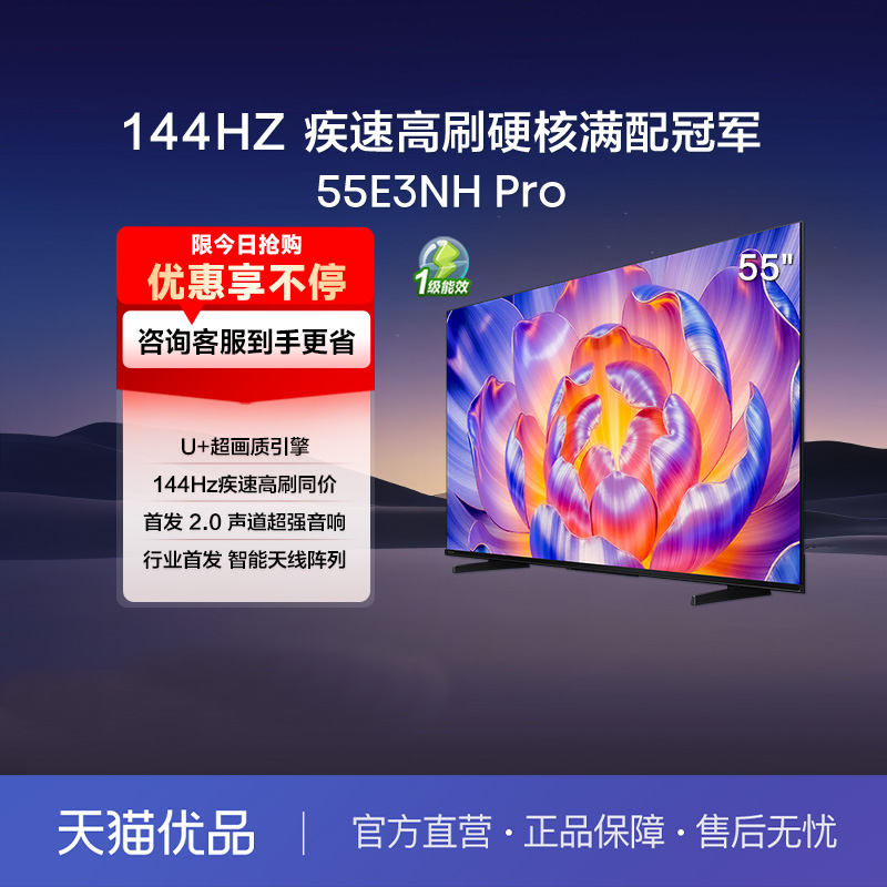 55Ӣ ɫ ٷ ŵ55E3NH Pro 55Ӣ 144Hzˢ ڴ Ծɻµӻ2999Ԫ