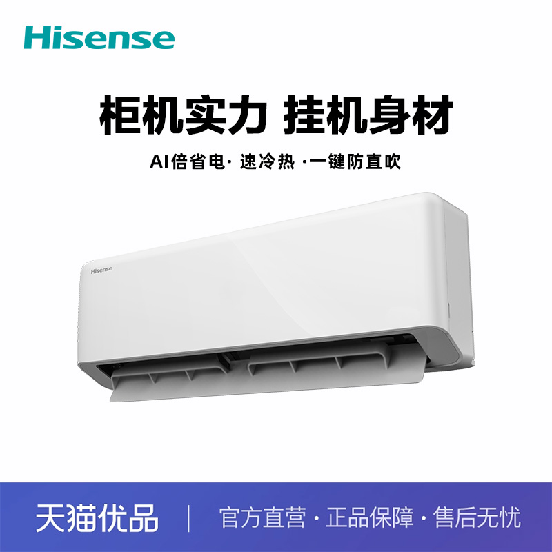 海信空调2匹易省电冷暖两用一级