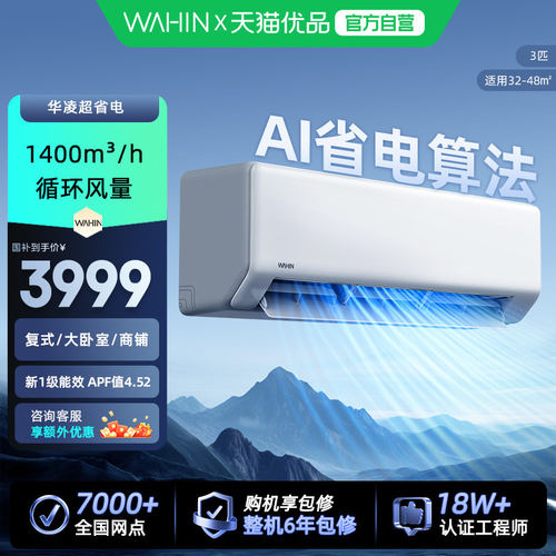 华凌空调一级能效3匹72HA1超省电挂机家用智能壁挂式客厅卧室挂