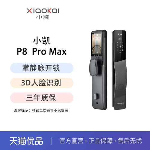 小凯掌静脉3D人脸全自动