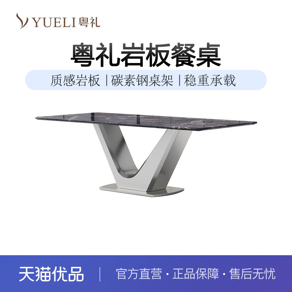 粤礼岩板餐桌椅组合简约V形台家用桌子YL633070