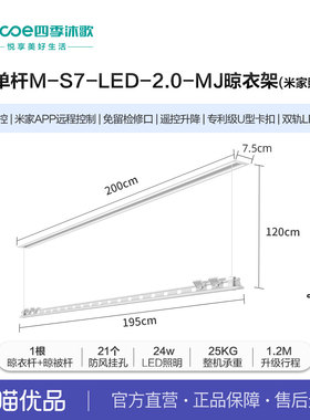 (免费安装)四季沐歌S7系列隐形一线天智能晾衣机(白色)