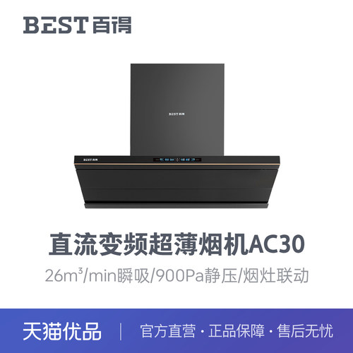 26m&sup3;直流变频烟灶联动热炫洗超薄平嵌机