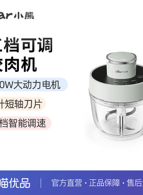 小熊绞肉机Bear3档可调