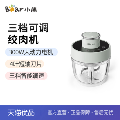 小熊绞肉机Bear3档可调