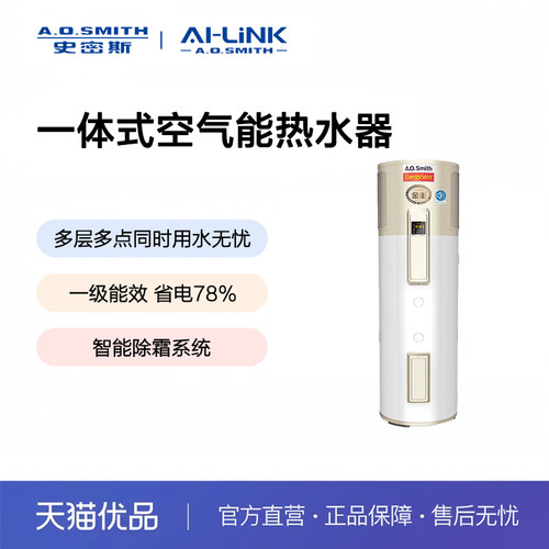 A.O.史密斯空气能热水器HPI-50D1.0B