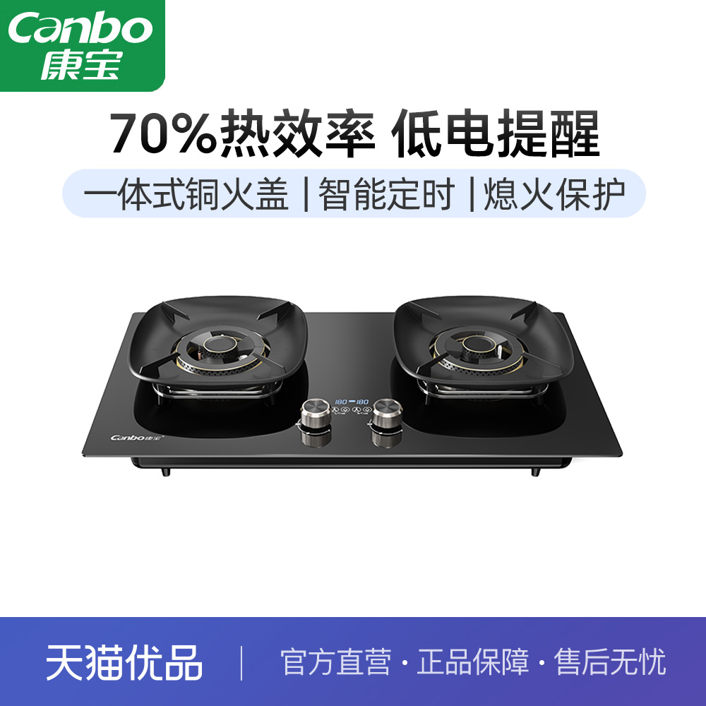 康宝5.2KW定时灶猛火嵌入式燃气灶具天然气双炉灶家用台式2QB670