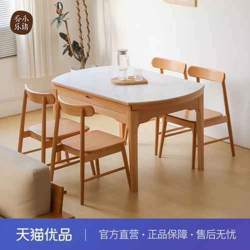 【不含运费+送装费】乔木乐语榉木伸缩餐桌圆桌#岩板跳台原木色