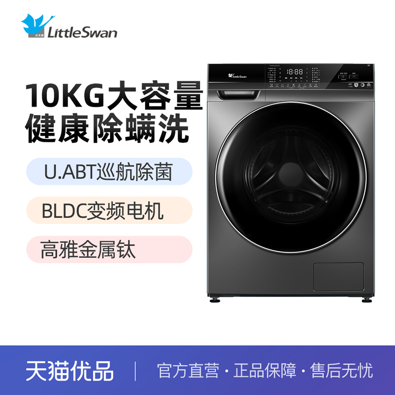 Littleswan/小天鹅 家用全自动滚筒洗衣机TG100V610AIT 大家电 洗衣机 原图主图