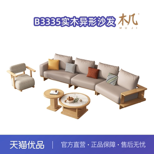木几B3335北欧风异形软包实木沙发
