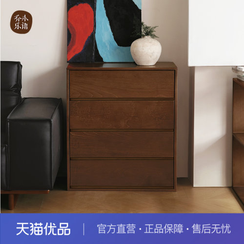 【不含运费+送装费】乔木乐语榉木实木四斗柜#铃木四斗柜胡桃色