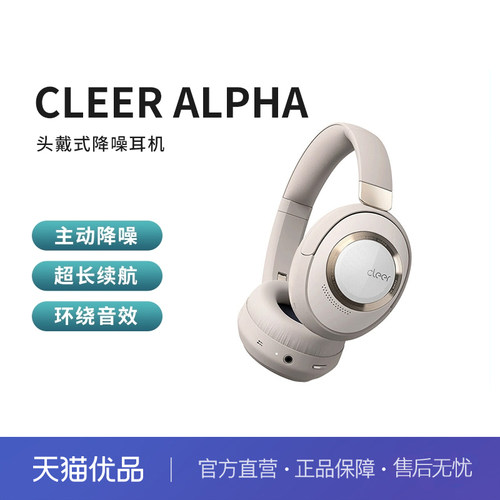cleer任贤齐推荐开学礼物ALPHA头戴式智能降噪耳机