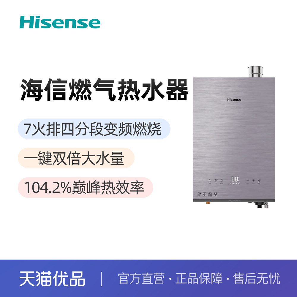 海信超一级能效燃热热水器JSLQ27-16XMY3
