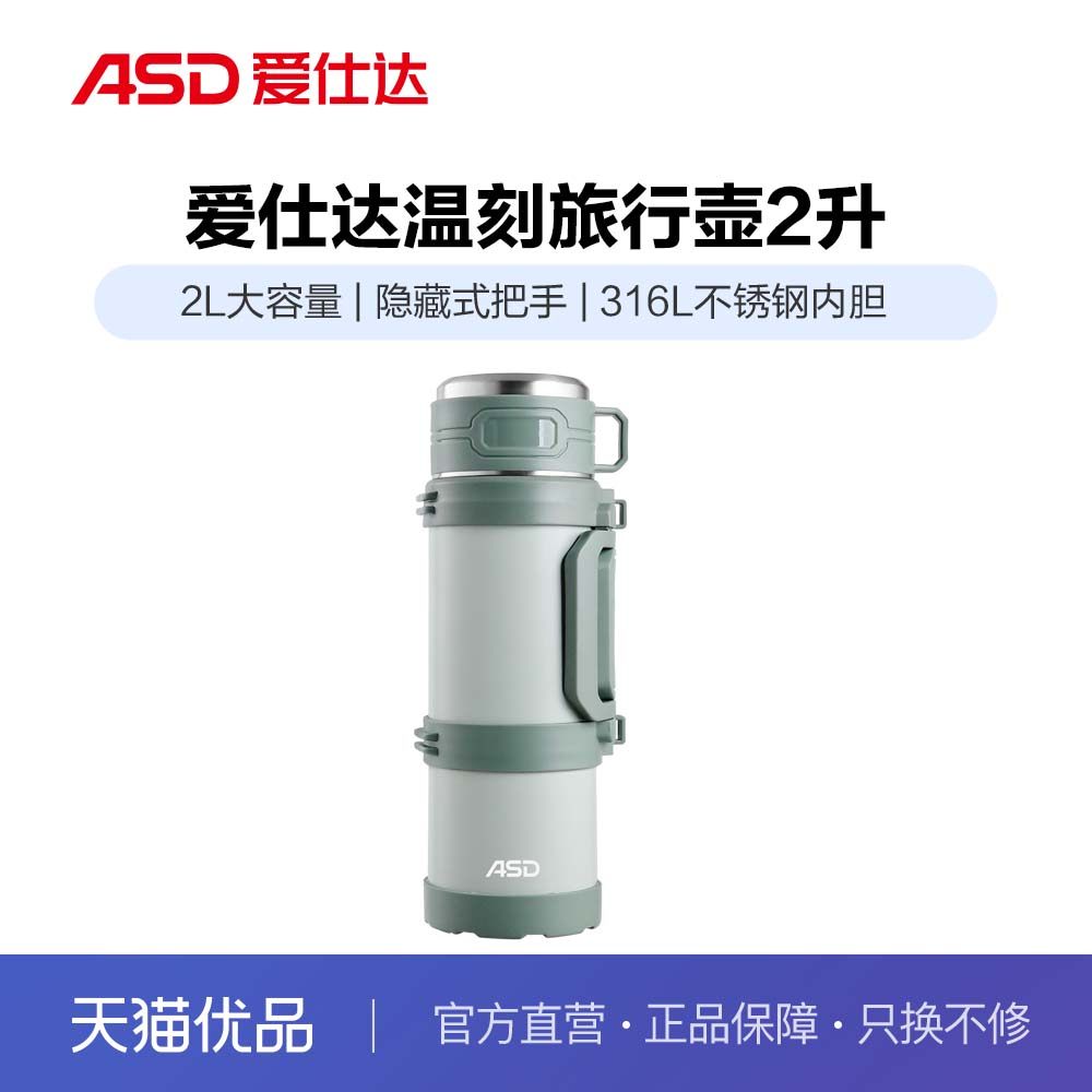 ASD爱仕达温刻旅行壶2.0L【拍12个整箱发】