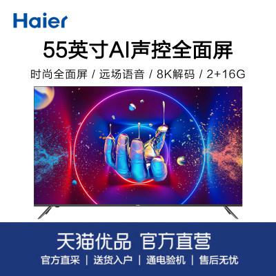 Haier/海尔液晶电视智慧屏