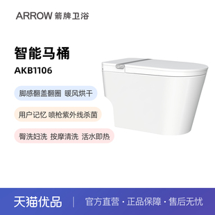 箭牌红点奖感应翻盖脚感翻盖冲水带水箱臀洗妇洗智能马桶AKB1106