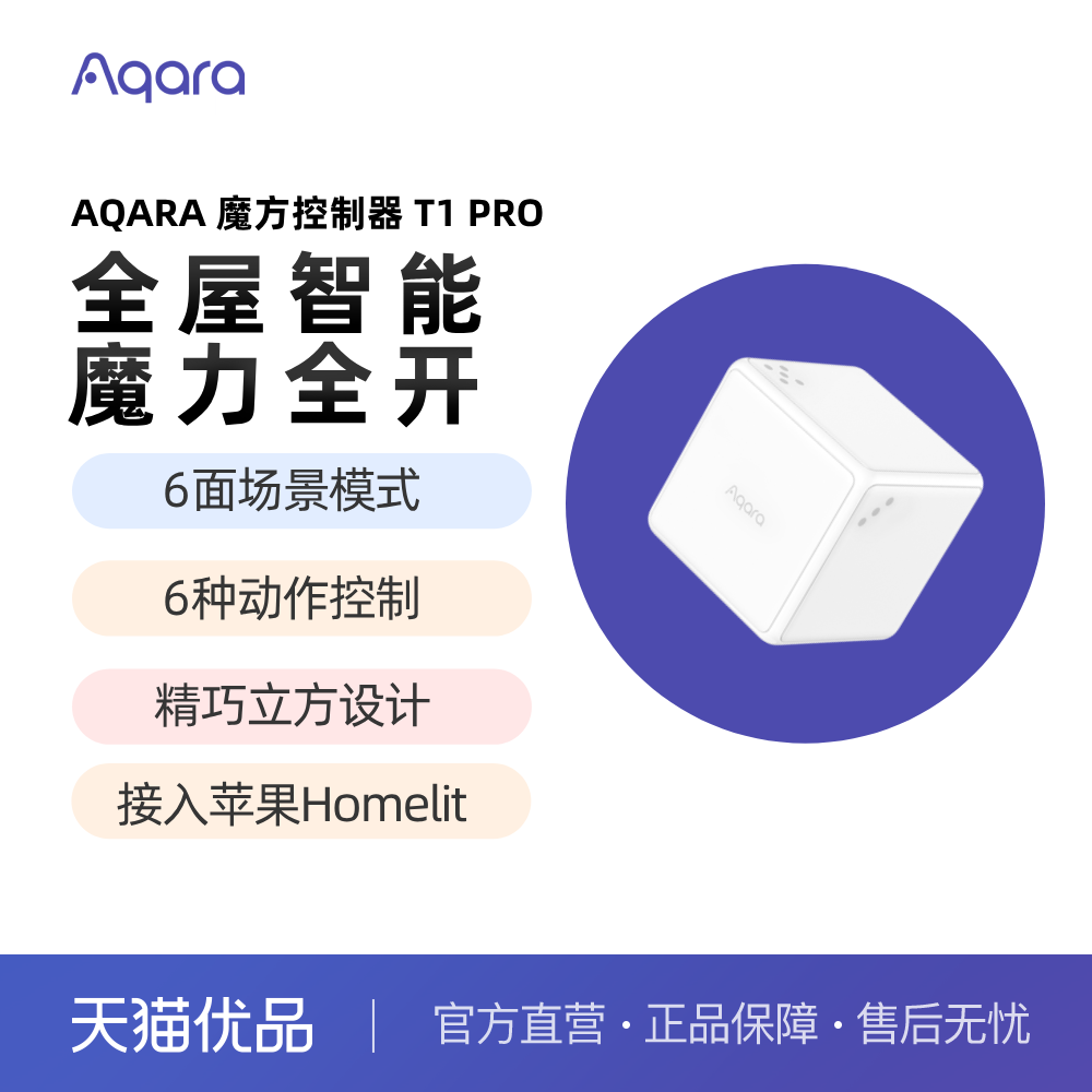 Aqara遥控开关动作，苹果家庭