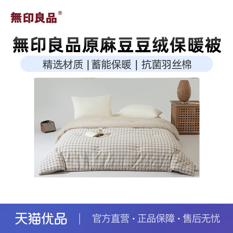 無印良品亲肤水洗原麻羽丝棉礼盒