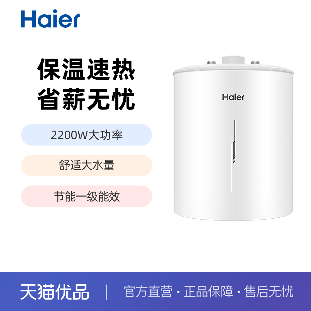 Haier/海尔 EC6.6YB22 厨宝