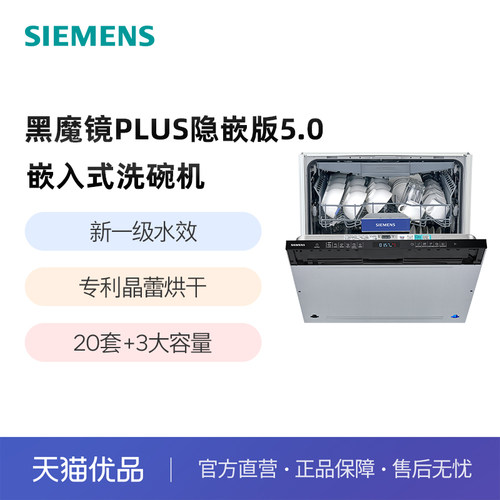 SIEMENS/西门子20套+3黑魔镜Plus隐嵌版嵌入式洗碗机SJ65ZX66MC