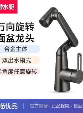 潜水艇洗脸盆水龙头家用冷热水洗手台盆万向机械臂面盆龙头L8011H