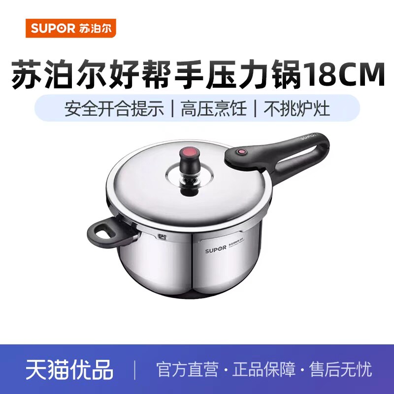 苏泊尔高压锅家用小型红点压力锅食品级不锈钢老式电磁炉燃气通用