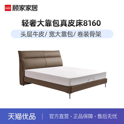 顾家家居真皮床现代意式双人床