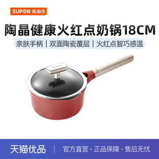 苏泊尔陶晶健康奶锅·火红点系列双层陶瓷覆盖PT18NC01