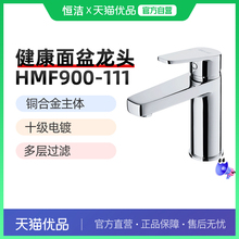 361恒洁面盆龙头卫生间台下盆洗脸池洗手盆家用水龙头HMF900-111