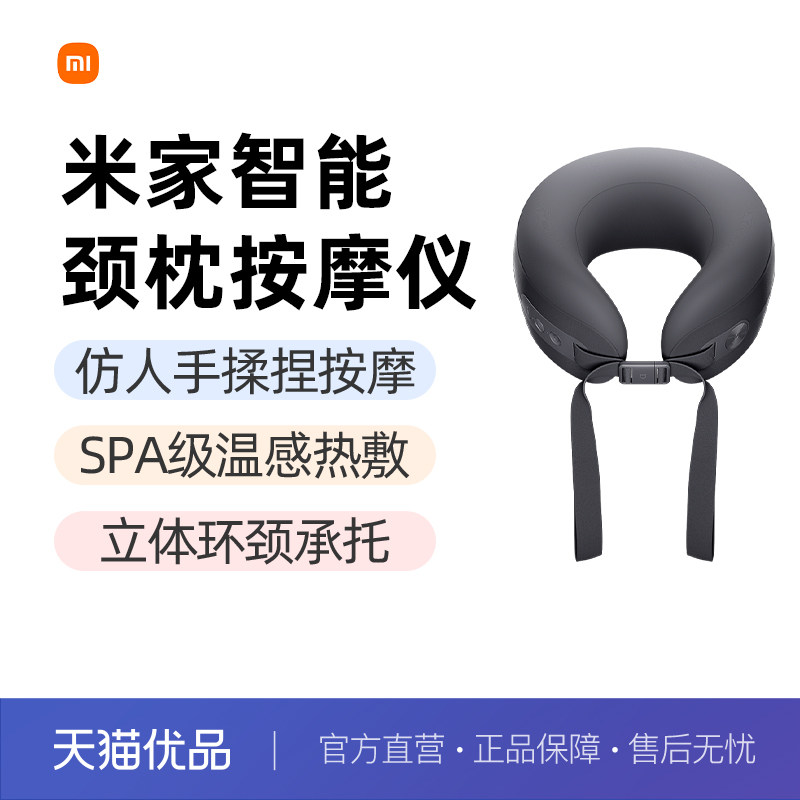 小米米家颈椎按摩器背部腰部颈部按摩仪按摩枕U型枕,个人护理/保健/按摩器材,颈椎按摩器/枕,淘宝优惠券,粉丝福利购,淘宝优惠卷
