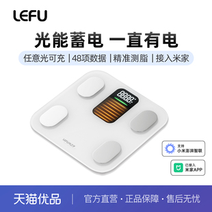 LEFU乐福体脂秤光能充电减肥专用智能精准体重称电子秤健身家用秤