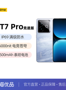 realme真我 GT7 Pro竞速版学生智能AI游戏数码手机拍照快充官方旗舰新款