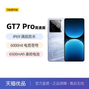 realme真我 GT7 Pro竞速版学生智能AI游戏数码手机拍照快充官方旗舰新款