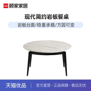 顾家家居现代简约岩板餐桌方圆可变小户型省空间餐桌7127