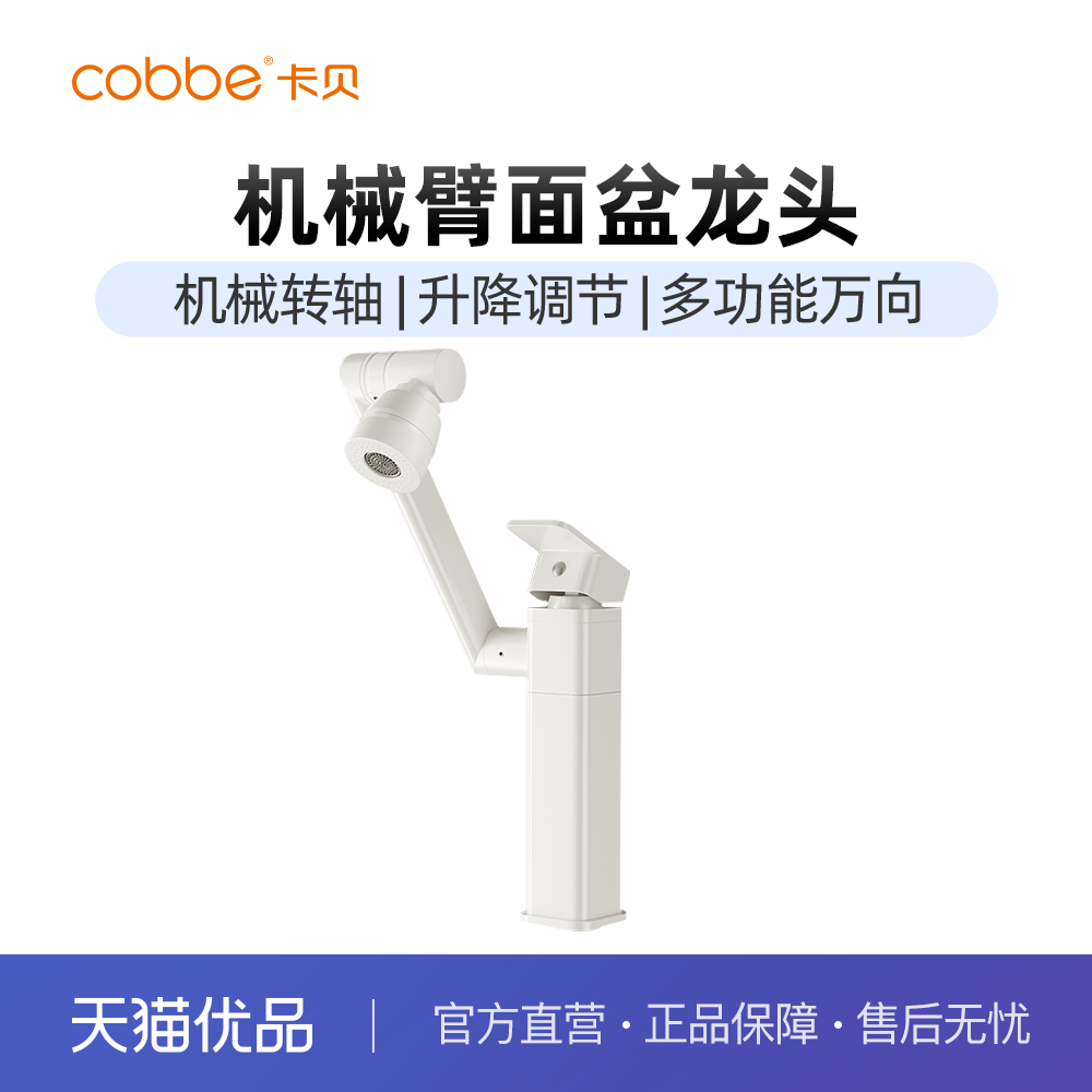 卡贝水龙头洗脸洗漱台盆冷热白色卫生间万向机械臂浴室面盆龙头