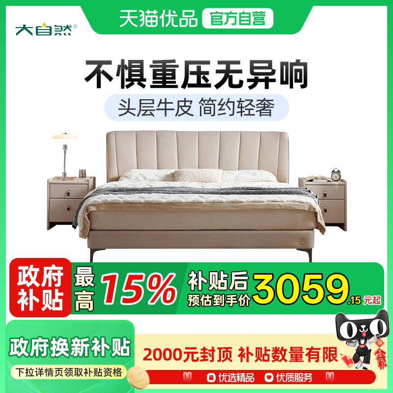 大自然钢琴键双人真皮床
