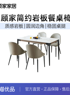 顾家家居饭现代简约桌子岩板小户型餐桌椅家具7106