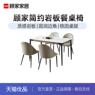顾家家居饭现代简约桌子岩板小户型餐桌椅家具7106
