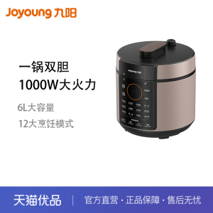 九阳6L双胆1000w大功率大屏操作面板电压力煲Y-60H35