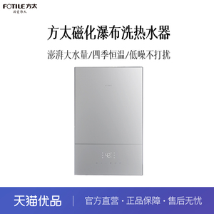 【精品】方太 JSQ30-X1662-FR 热水器