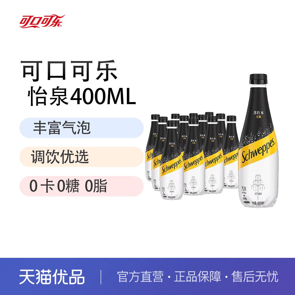 可口可乐怡泉无糖苏打水400ml*12瓶整件装原味含汽饮料批发 - 实物图