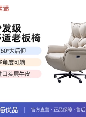 利沃诺E85电脑椅真皮电动老板椅午休可躺久坐办公室椅家用大班椅