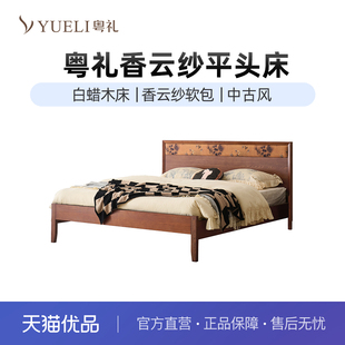 粤礼白蜡木卧室中古风1.8米双人床高端软包床垫YL香云纱平头床128