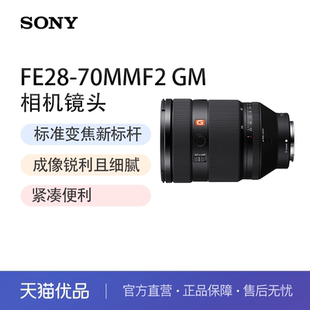 Sony/索尼FE28-70mmF2GM全画幅大光圈标准变焦G大师镜头SEL2870GM